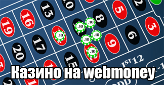 Casino Webmoney